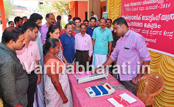 ಕಾಸರಗೋಡು : ಕೇರಳ ವಿಧಾನಸಭಾ ಚುನಾವಣೆ ಹಿನ್ನಲೆಯಲ್ಲಿ ಹಕ್ಕು ಚಲಾವಣೆ ಕುರಿತು ಮತದಾರರಿಗೆ ಮಾಹಿತಿ ನೀಡಲು ಆದೇಶ